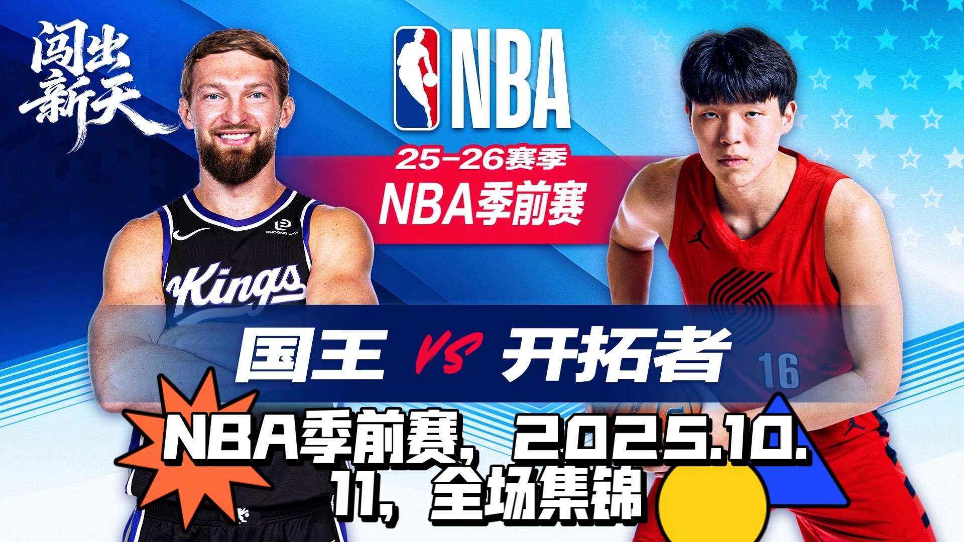 包含国际比赛日体能课后，萨克拉门托国王调整名单备战NBA常规赛，更衣室稳定，赛季目标并未改变的词条-满冠app下载